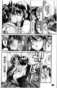 [Uchi-Uchi Keyaki] One Shota One! [Chinese]