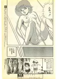COMIC Papipo Gaiden 1995-03