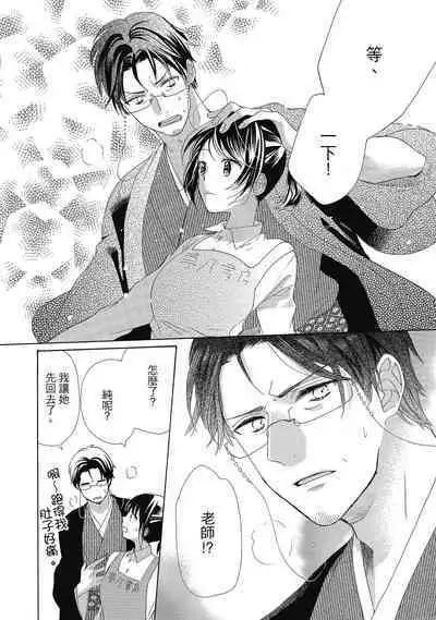 宅女愛上肉食紳士～絕頂！大叔級的神技～ 4