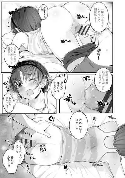 [Kinomoto Anzu] Chiisai hou ga Ecchi desho [Digital]