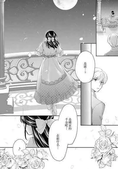 Atarashii Konyakusha wa Watashi o medetakute shikatanai | 新婚约者超宠我 1-10