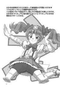 (C94) [Mr.OUTSIDE (Tomohara Michiya)] Emiru ni Omakase (Hugtto! PreCure)