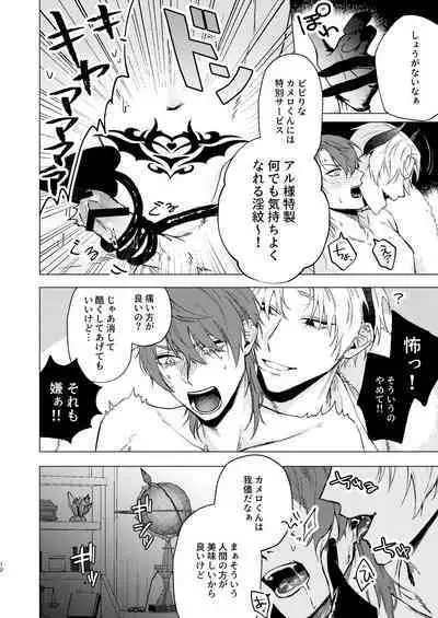 [すす(不好意志)] もっとおしえて淫魔様