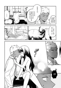 (SUPER25) [monica (Azuma)] RED x RED (Fate/stay night) [Chinese]