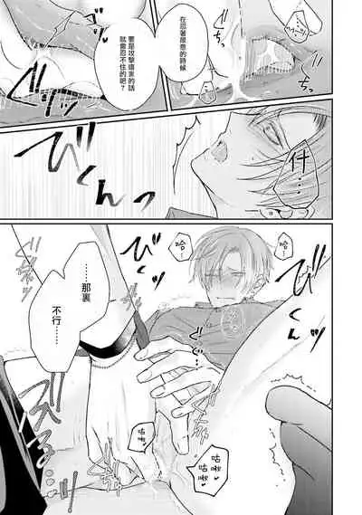 Afurete Koborete, Gaman Dekinai | 满溢、流出、无法忍受 1-4