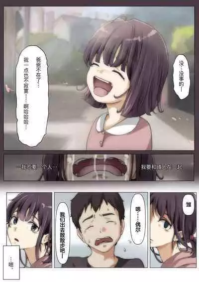 Kimi no Subete o Ubau made 2 | 将你的全部夺走之前2