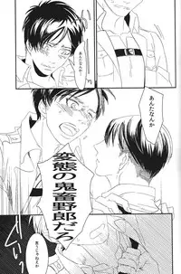 [Qjui] Kono buta yarou ga (Shingeki no kyojin)