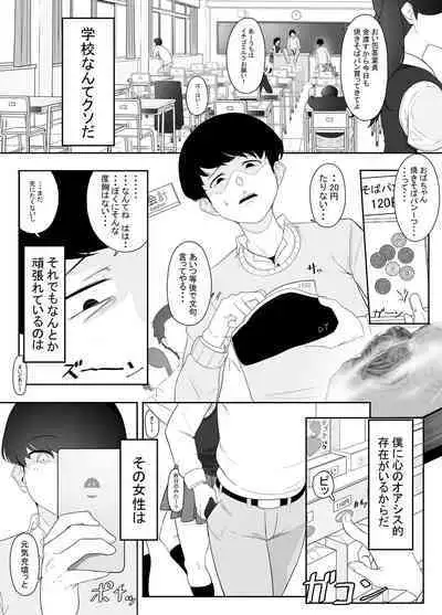 OnaSuppo Miminame ASMR Haishin