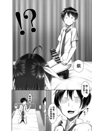 Toppatsusei Bokki Shoukougun ~Jii Fuzen o Soete~