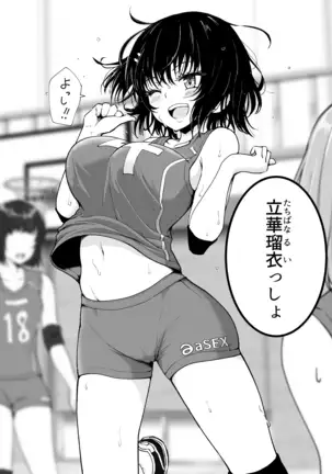 Seikan Massage ni Hamatte shimatta Volley-bu Joshi no Hanashi ~Chuuhen~