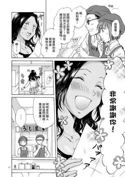 [peachpulsar (Mira)] Umi to Anata to Taiyou to [Chinese] [Digital]