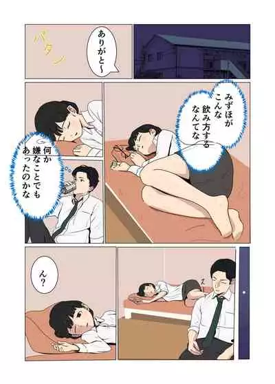 Majime na OL ga Bousou shite Taneshibori Press