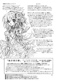 [Sumomo Dou (Sumomo EX)] Shokushu-sama no nie [Digital]