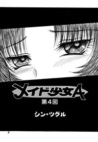 [Anthology] Maid Shoujo Club Vol. 1