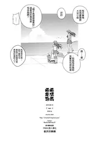 (C88) [enuma elish (Yukimi)] eggs (Kantai Collection -KanColle-) [Chinese] [final個人漢化]