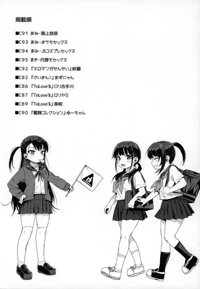 Comike no Omake Matome part 1