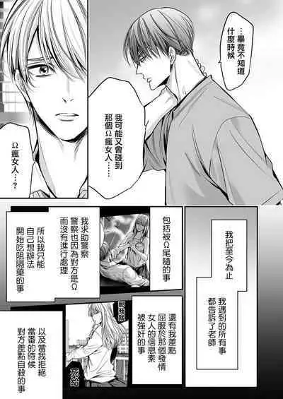 anta wa ore no omegadaro | 你是我的Omega吧 1-5