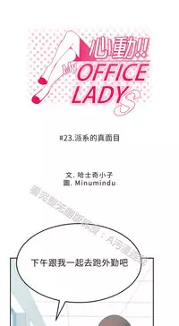[哈士奇小子＆Minumindu] 心動！MY OFFICE LADYS 第1季 [中国翻訳]