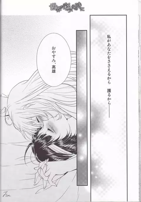 Sekai ga Irozuku Sono Toki ni