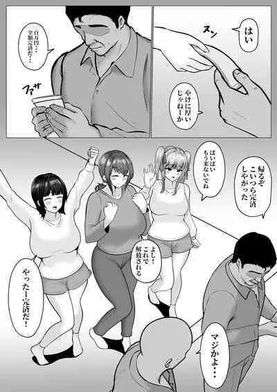 Watashi-tachi JK Shimai wa Mama to Issho ni Papakatsu Shitemasu