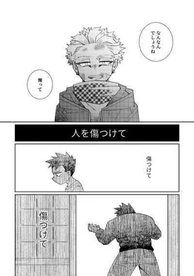 Kagami no Naka wa Ai Mamire