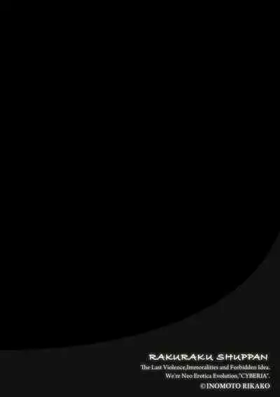 [Inomoto Rikako] Sayonara Houkago (Magazine Cyberia Vol. 134) [Chinese]