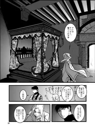 [Cucumis] LONESOME UNICORNS (Fullmetal Alchemist)