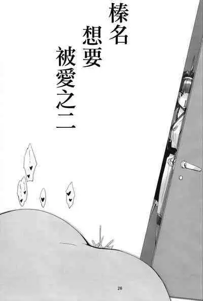 Haruna wa Aishite Hoshii no Roku