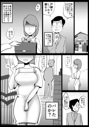 Kaa-san ga Tou-san to Machigaete Ore to Sex Shichatta