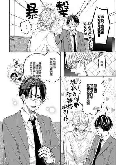 与偶像大人成为了真正的恋人 2 07