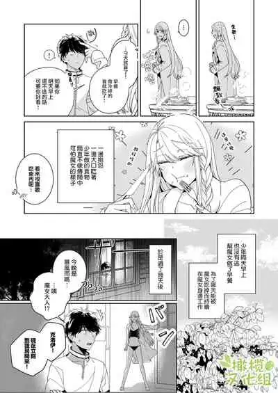 [isezaki] Akuziki Mazyo ha Kuroe Dake Tabe Nai~前后篇｜恶食魔女非克洛伊不吃~前后篇[中文] [橄榄汉化组]