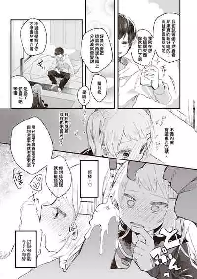 Amakute Nigakute Chouamai