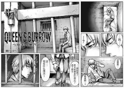 QEENS'BURROW~jyoou no souketu~ver.B