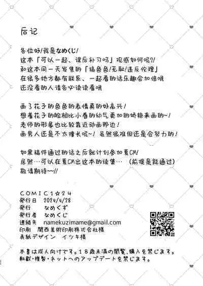 Hoshuujugyou, Shimasennka? | 可以一起、课后补习吗？