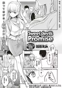 [Hinahara Emi] Sweet devil's ♡Promise (COMIC Kairakuten 2018-08) [Chinese] [我永远喜欢白发（金发）美少女个人汉化] [Digital]