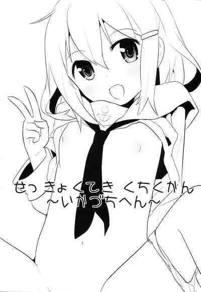 Sekkyokuteki Kuchikukan