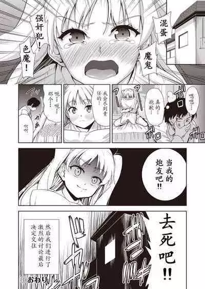 Kazoku no NTR Jijo –Anata no Tame ni Okasare–