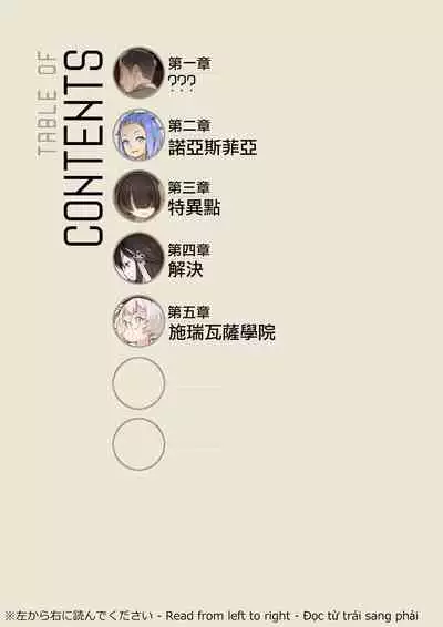 [BLVEFO9] MAIDEN'S SINGULARITY Chapter 5 [Chinese]