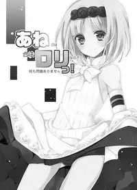 [Noix (Ootani Mikoto)] Ane Loli! (Summon Night 5) [Digital]