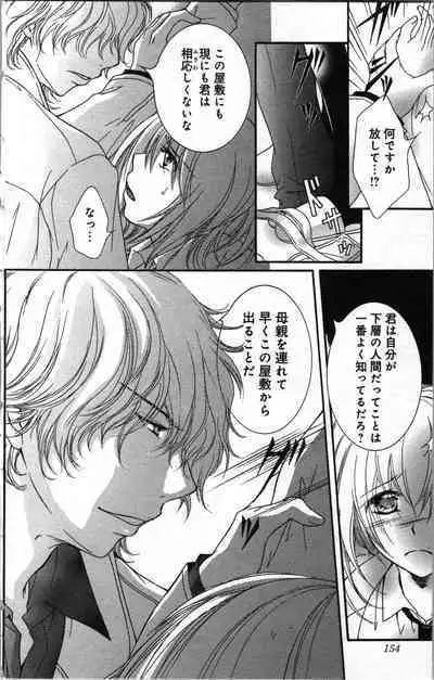 Zettai Meirei Iinari Omocha III