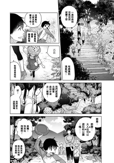Noraneko Shoujo to no Kurashikata | 與野貓少女一起生活的方法 Ch. 22-40