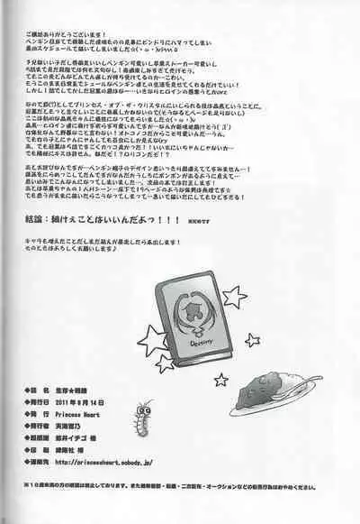 Seizonsenryaku
