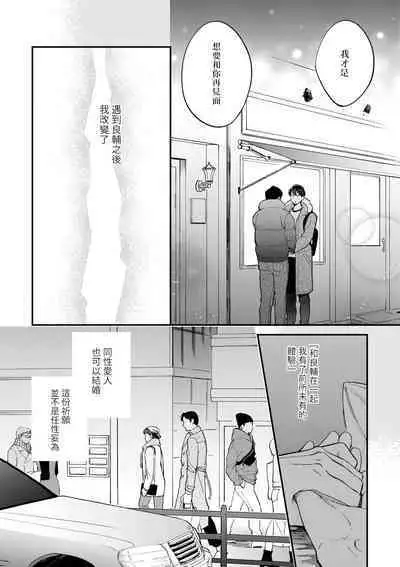 Boku ga Otto ni Deau made | 直到我遇到我的丈夫 Ch. 1-12 完结