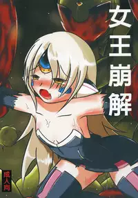 [M.O.K. Teabag (ONITA)] Joou Houkai (ELSWORD) [Chinese] [Digital]