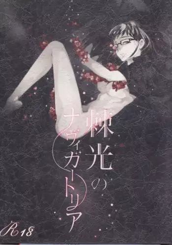 [Gensyokuhakoniwa (Shizuyoshi, Kintoki, Nayuta Daichi)]Toge hikari no navu~ig?toria book 2(blue exorcist]