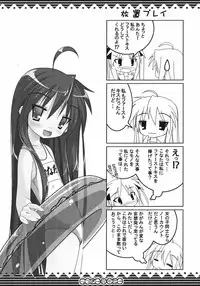 (ComiComi11) [GABALL SCREEN (Yukiusagi)] Lucky Star (Lucky Star)