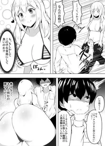 セックスしたら出られない部屋