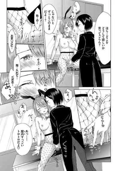 [syou] Yuri no Tsubomi ni Kuchibiru Furete [Digital]