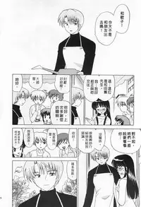 [Kotono Wakako] Okusama DE Naito 2 | 夜妻 2 [Chinese]