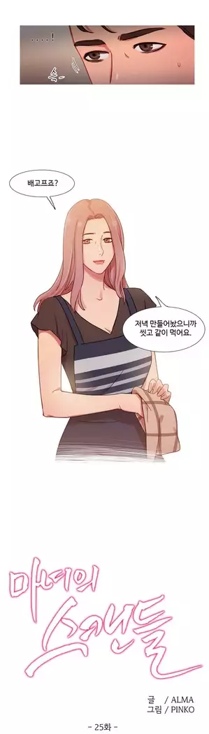 Scandal of the Witch Ch.0-28